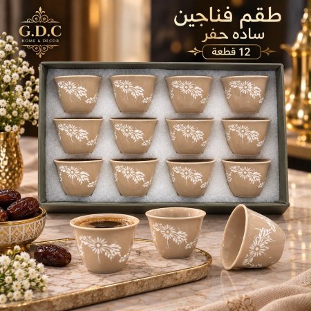 طقم فناجين قهوة سادة - حفر يدوي