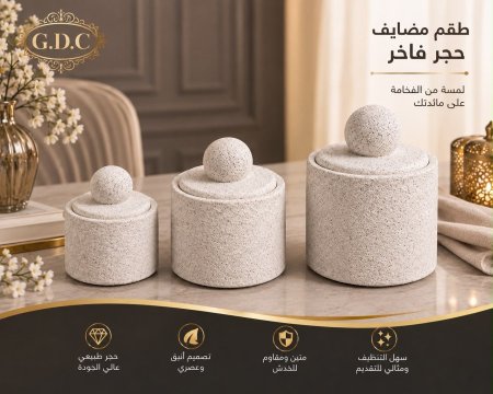 طقم مضايف حجر - 3 قطع