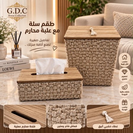 طقم سلة ومحارم فرو