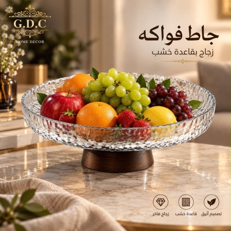 جاط فواكه زجاج قاعدة خشب