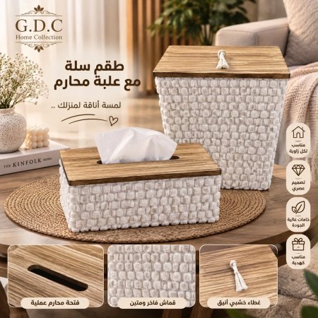 طقم سلة ومحارم فرو
