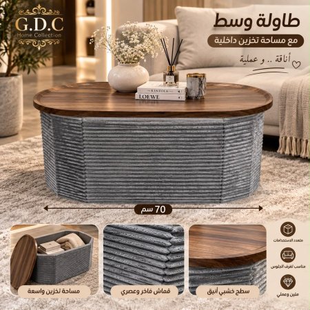 طاولة وسط فرو وجه خشب