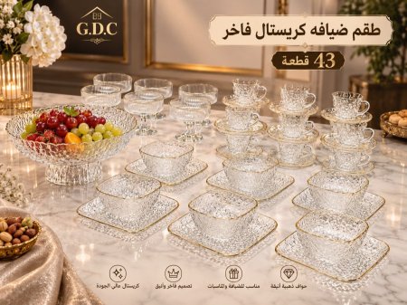 طقم ضيافة كرستال فاخر - 43 قطعة